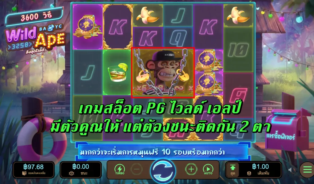 เกมสล็อต PG ไวลด์ เอลป์