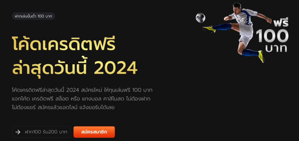 โบนัสฟรี 100 ล่าสุด