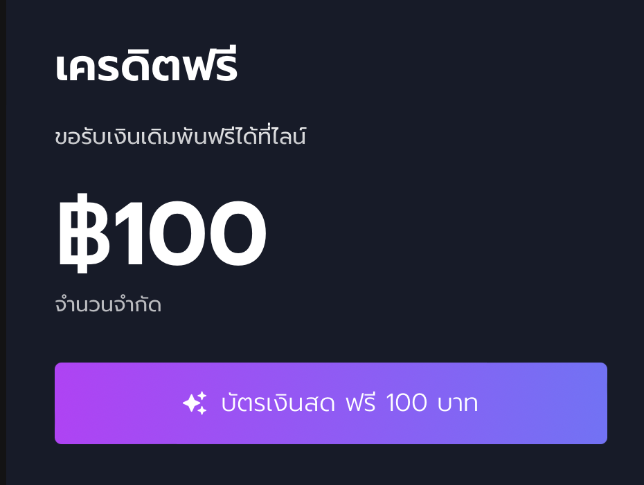 แจกเครดิตฟรี100 ไม่ต้องฝาก ไม่ต้องแชร์ ล่าสุด วัน นี้ 2024